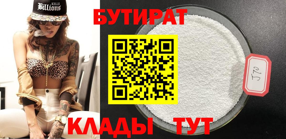 БУТИРАТ 99%  Вход с VPN  БУТИРАТ  Корсаков 