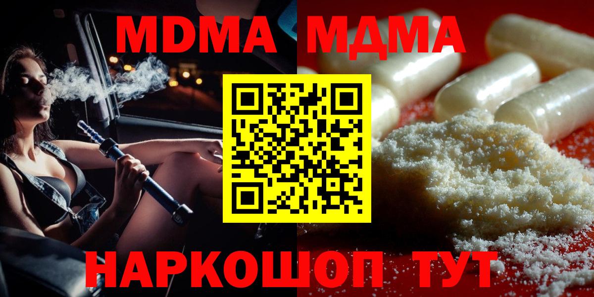 МДМА кристаллы  MDMA VHQ  Корсаков  Вход с VPN 