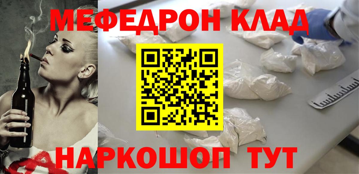 закладка  МЕФ мяу мяу  Вход с VPN  МЯУ-МЯУ  Меф  Корсаков  МЕФ мука 