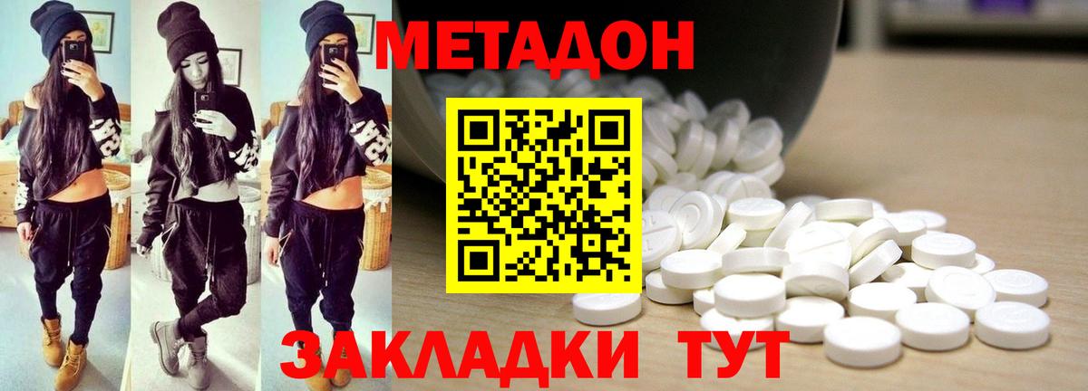 Метадон белоснежный  Вход с VPN  Корсаков  Метадон methadone 