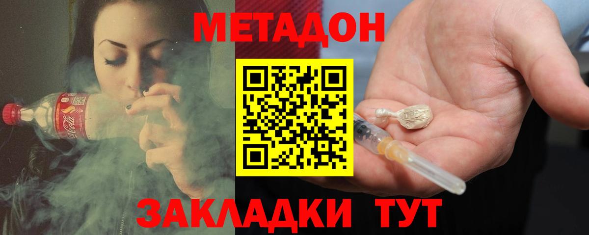 Метадон кристалл Корсаков
